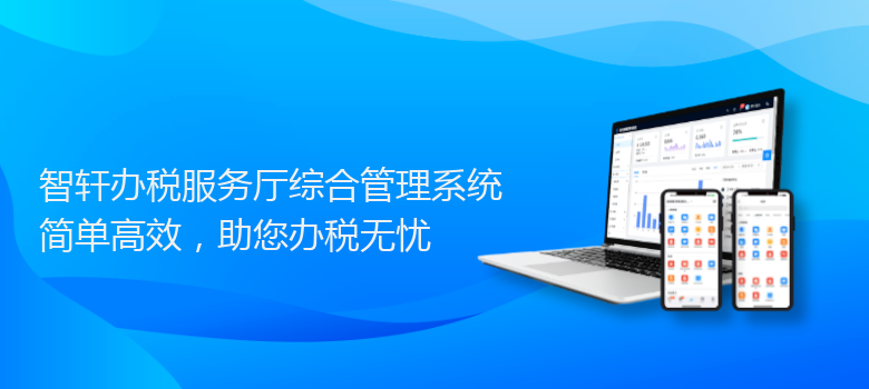 办税服务厅综合管理系统